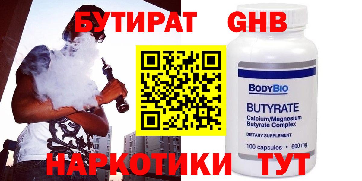 Бутират  БУТИРАТ жидкий экстази  Вход с VPN  Сунжа 