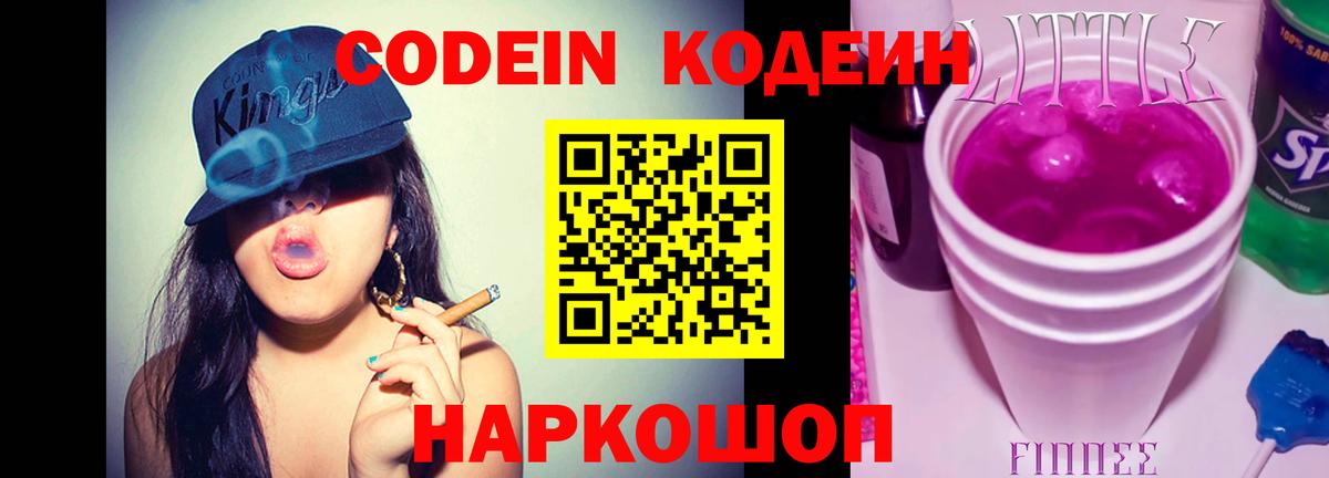 Кодеиновый сироп Lean Purple Drank  Вход с VPN  Сунжа 