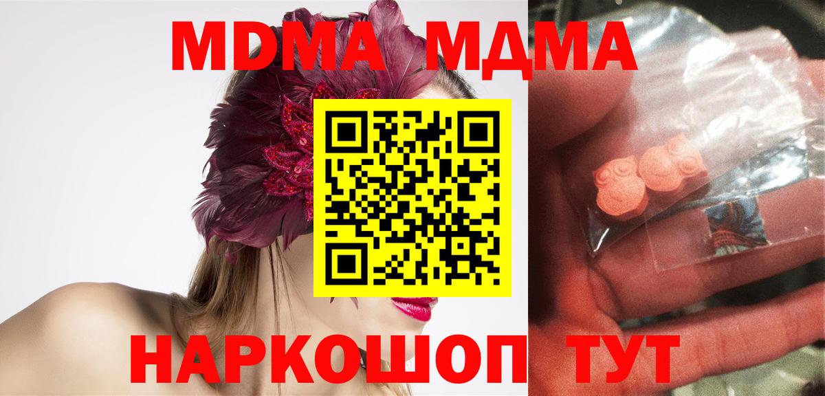 МДМА crystal  МДМА кристаллы  Вход с VPN  Сунжа 